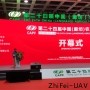 河北智飞农业科技有限公司再次亮相第二十四届中国农交会