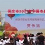 民建企业河北智飞农业科技受邀参展2021年保定市农民丰收节